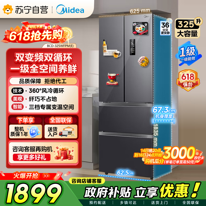 美的（Midea）325升 多门电冰箱 双变频节能一级能效 风冷无霜 铂金净味家用省电BCD-325WFPM(E)