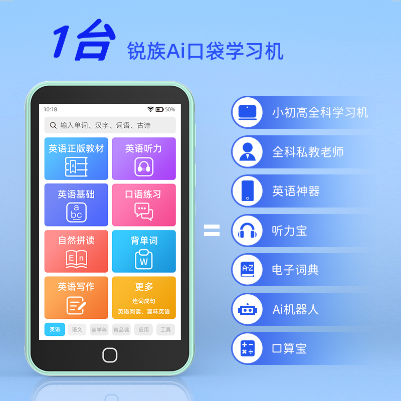 锐族学习机H2新版64G白色+蓝牙耳机 听力宝英语随身听MP3智能复读练习机分级口袋听说宝小学初中高中同步课内教材可联网高清大图