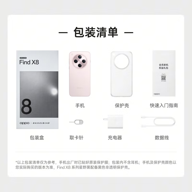 [全新]OPPO Find X8 浮光白 16GB+512GB 天玑9400旗舰芯 四主摄 专业哈苏人像 长续航 5G 拍照 AI手机 find