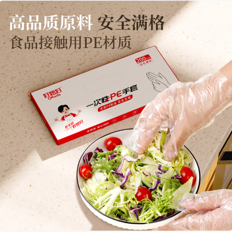 好媳妇一次性PE手套200只(盒装)AGW-5139A-56高清大图
