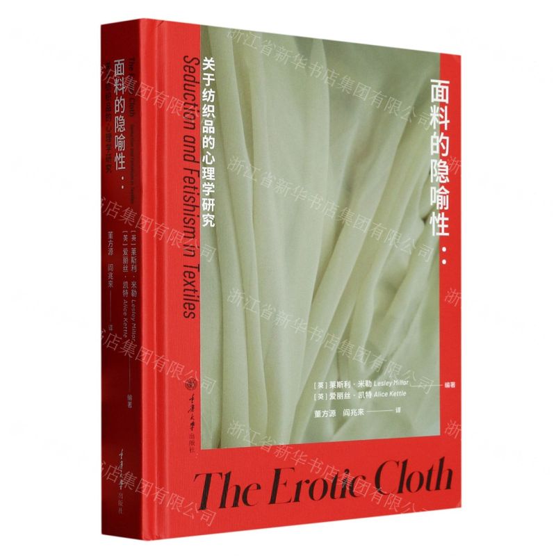[N]面料的隐喻性--关于纺织品的心理学研究(精)-9787568938600高清大图