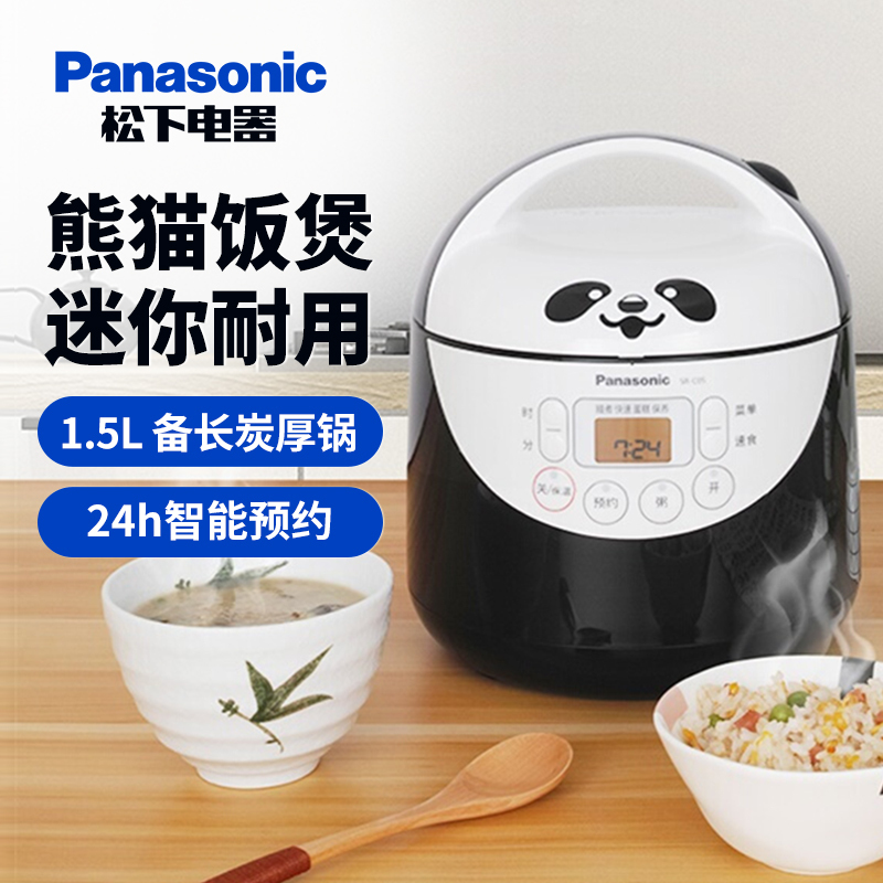 松下(Panasonic)电饭煲 SR-C05 微电脑 可爱熊猫煲1.5L 备长炭厚锅 内胆光滑 米饭不粘锅