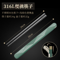 316L不锈钢筷子 本色筷+浅绿盒【316L不锈钢筷子】
