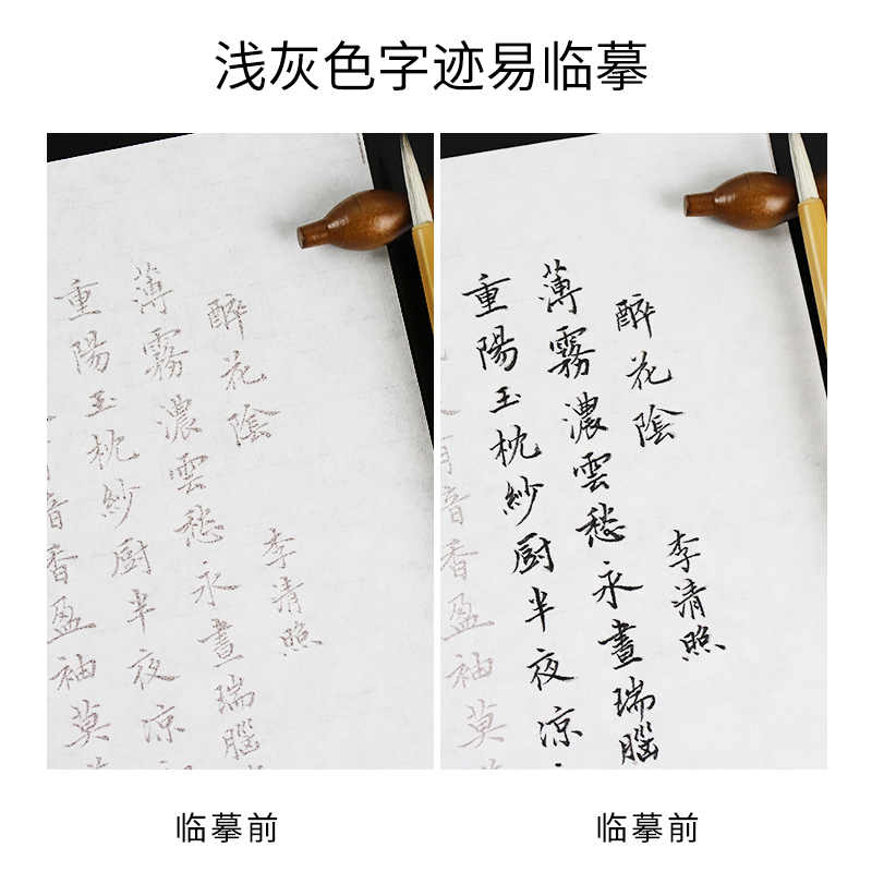 [全4册含笔]纳兰+苏轼+李清照+诗经 [正版]字帖成人初学者毛笔书法练习纸作品纸宣纸描红花间漫笔簪花小楷书抄经本诗经字高清大图