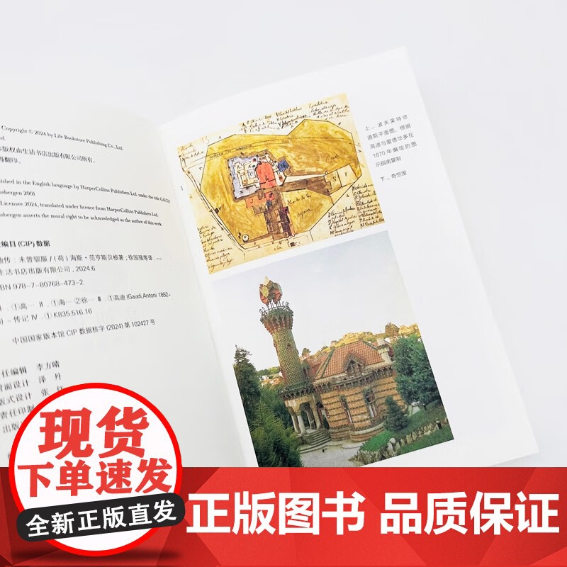 高迪传 未曾驯服 西班牙艺术建筑界达芬奇安东尼高迪难得传记 走近巴塞罗那圣家堂米拉公寓建筑师谜一般的人生 正版书籍 生活高清大图