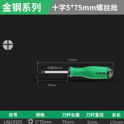 老A 双色柄螺丝批十字5*75mm LA618205 PH5x75MM