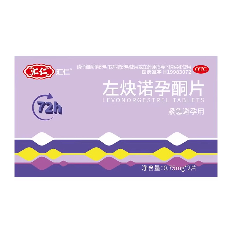 汇仁 左炔诺孕酮片0.75*2片/盒用于女性紧急避孕药72小时24小时紧急避孕药官方旗舰店正品