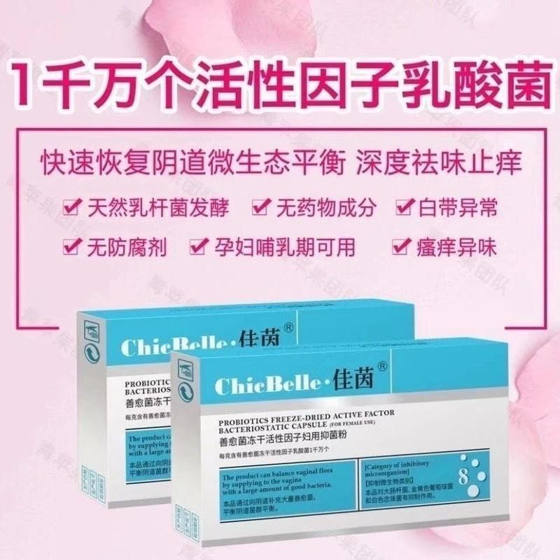 德沃佳茵益生菌私密妇科女性胶囊私处护理乳酸菌凝胶缩阴 1盒[送指套]