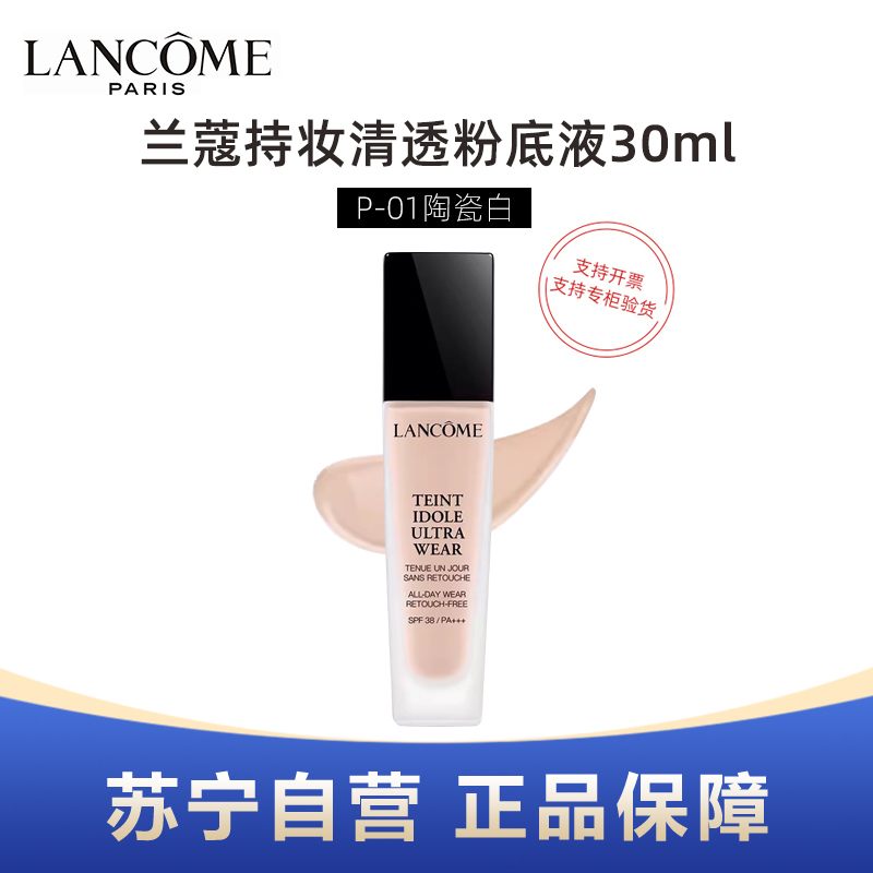 LANCOME兰蔻持妆清透粉底液30ml #p-01陶瓷白