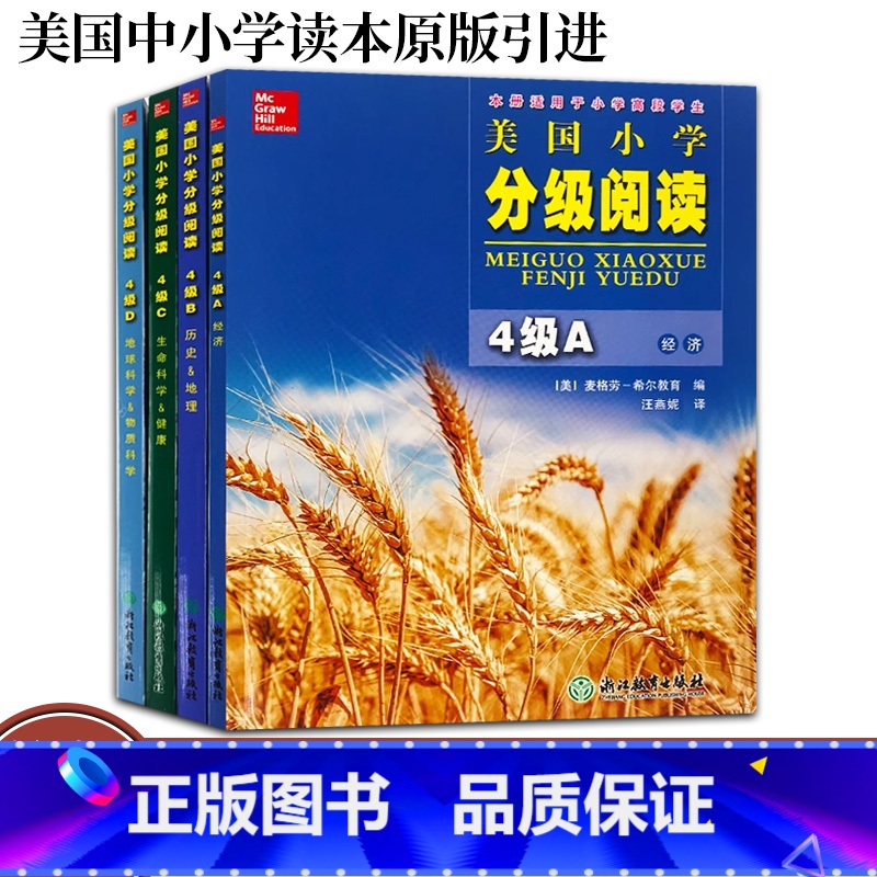 小学中高段 小学通用 【正版】美国小学分级阅读4级ABCD全套4册 阅读广角level中文版四五六七年级初中小学生英语分