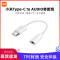 小米Type-C to AUDIO转接线 耳机转接头Type-C转3.5mm转接线音频转换器转换线数据线