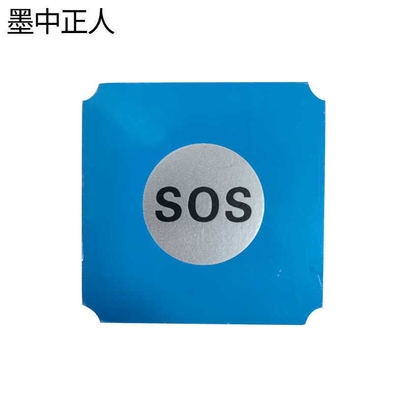 墨中正人SOS标识MR-73块高清大图
