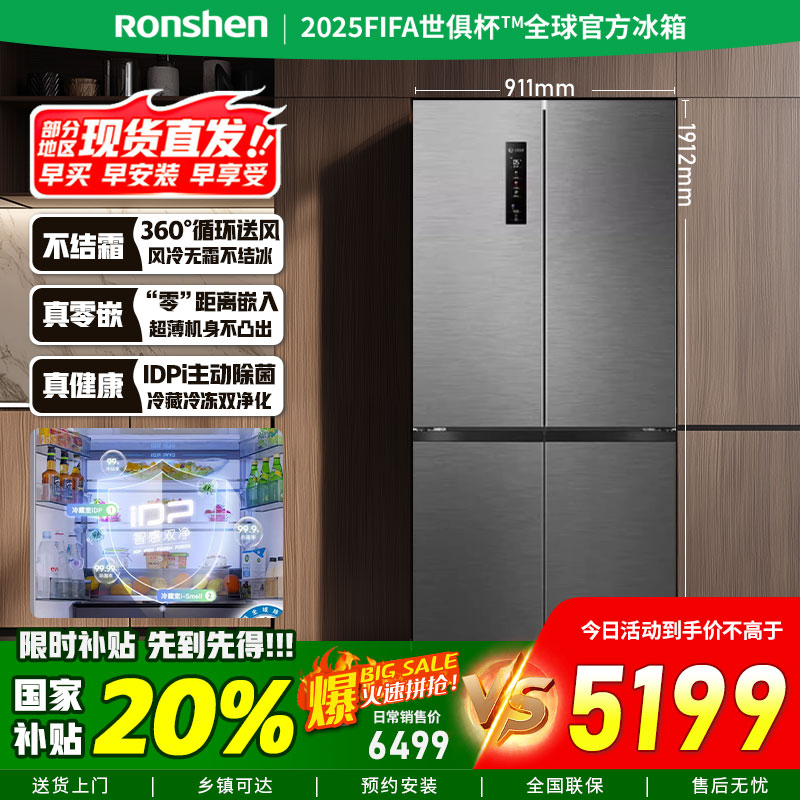 容声（Ronshen）509ultra智感双净十字双对开多门嵌入式电冰箱一级能效浅灰BCD-509WD15FPQLA