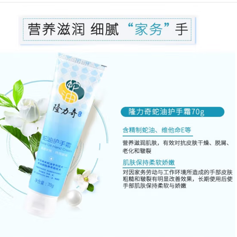 隆力奇蛇油护手霜 70g*36支/箱高清大图