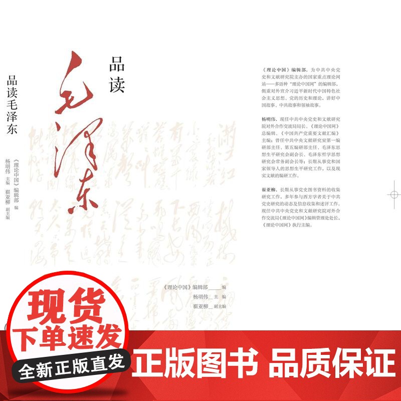 品读毛泽东 《理论中国》编辑部编 三联书店店高清大图