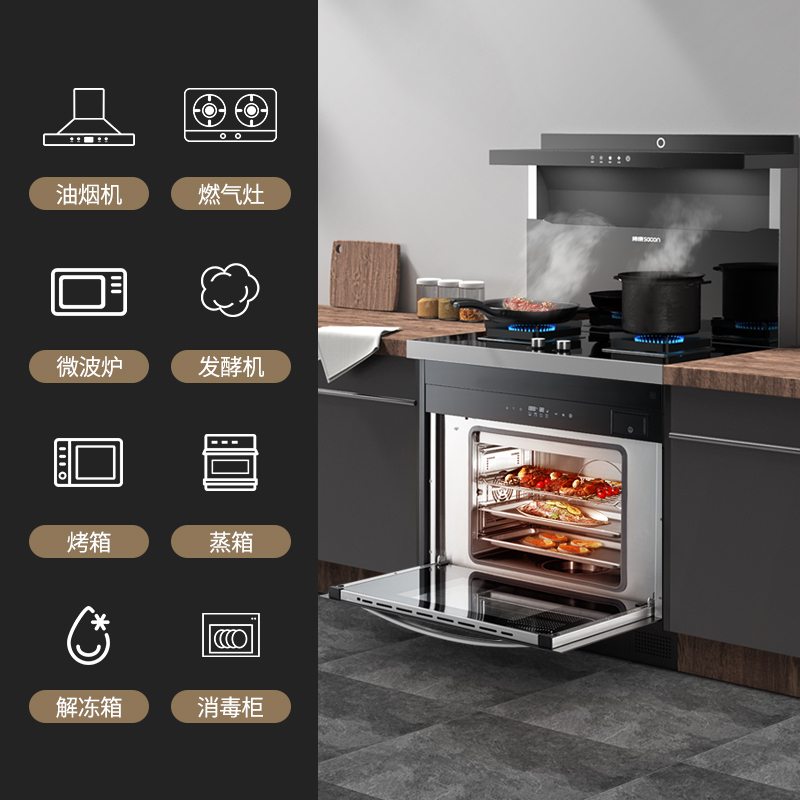 帅康(sacon)集成灶蒸烤一体灶家用厨电侧吸下排烟灶联动抽油烟机燃气
