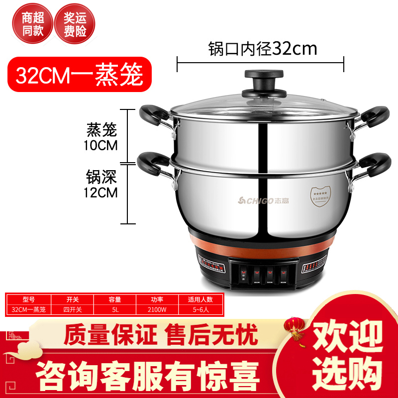 Chigo/志高多功能电热锅家用炒菜电锅一体锅电蒸煮锅宿舍火锅煮面32CM一蒸笼
