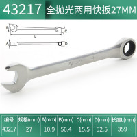 世达(SATA)公制全抛光两用快扳27mm/1把 43217