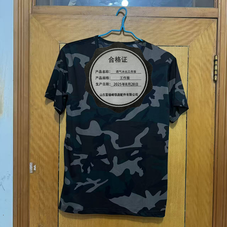 雷福峰 透气冰丝工作服/件高清大图