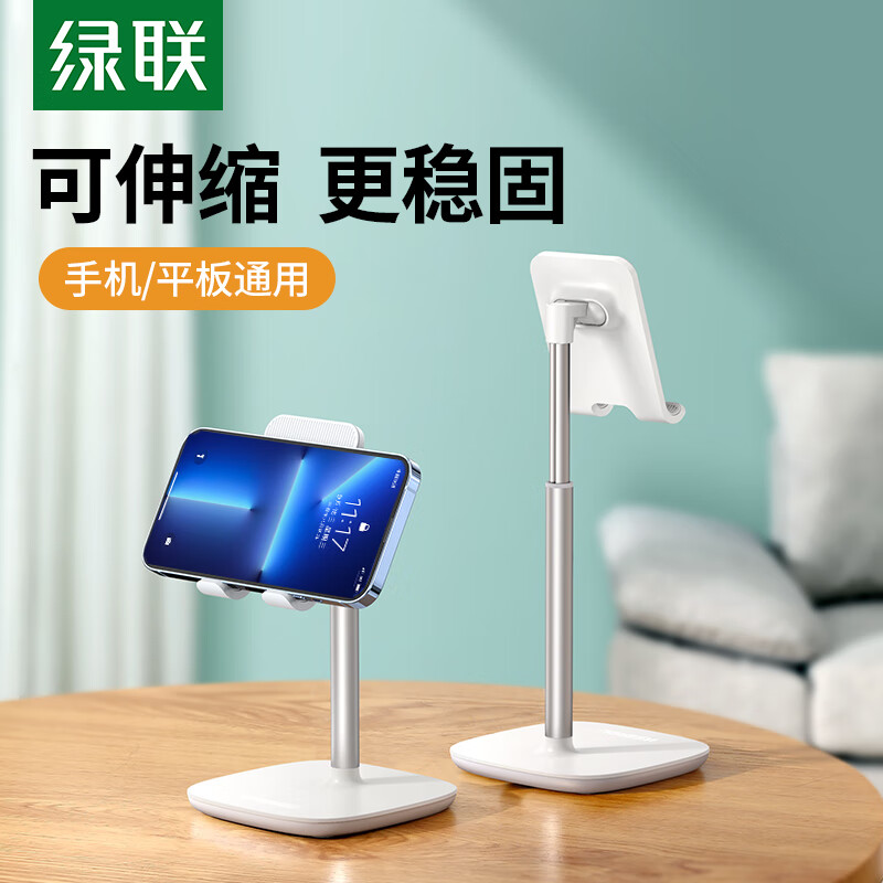绿联手机支架桌面 懒人支架床头平板支撑架可升降直播网红看电视办公室便携适用苹果15/16华为小米