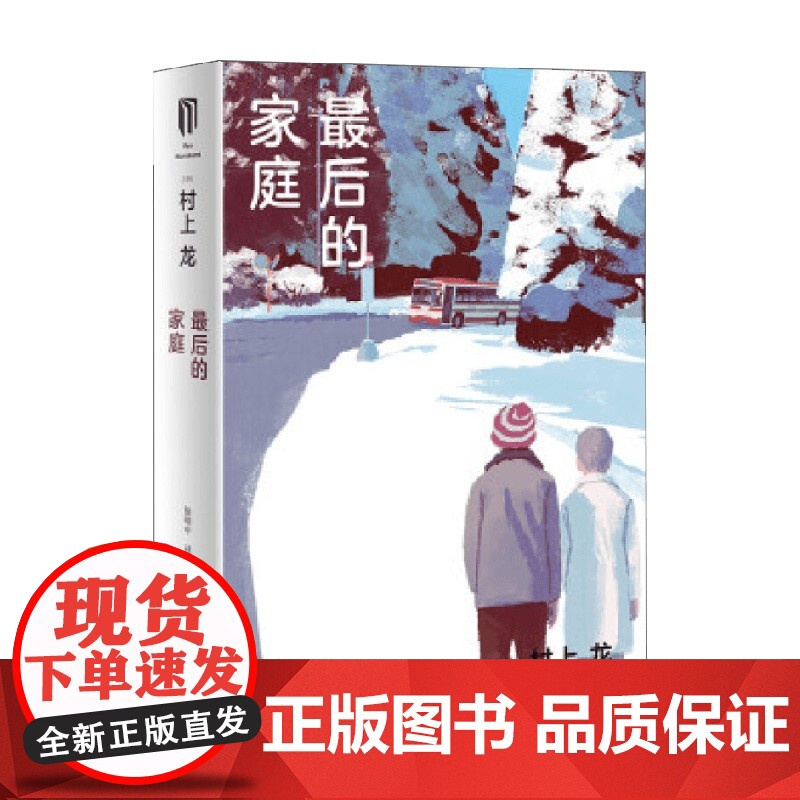 最后的家庭 村上龙作品集 村上龙 著 小说高清大图