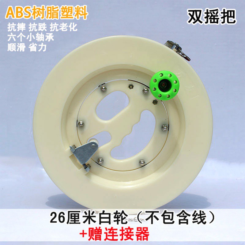 风筝握轮绕线轮放飞器材abs抗摔白轮蓝轮大轴承静音彩轮正品创意 三维工匠 26双摇把白轮加800米三股线_458_465