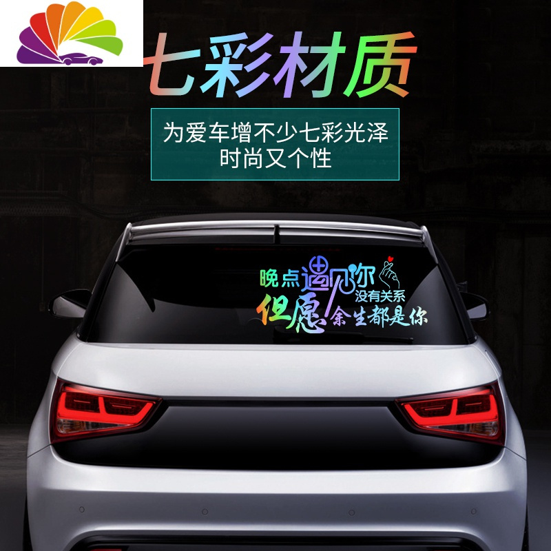 舒适主义(shushizhuyi)汽车贴纸晚点遇见你车贴报价