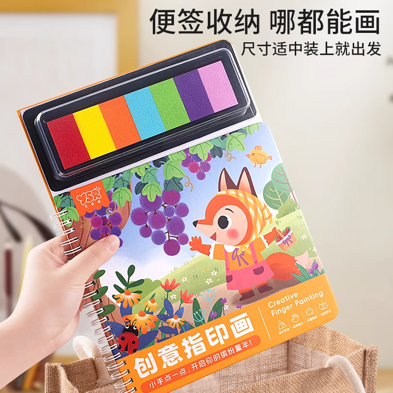 指印画颜料儿童无毒彩色印泥儿童创意趣味手指画宝宝涂鸦绘画画册高清大图