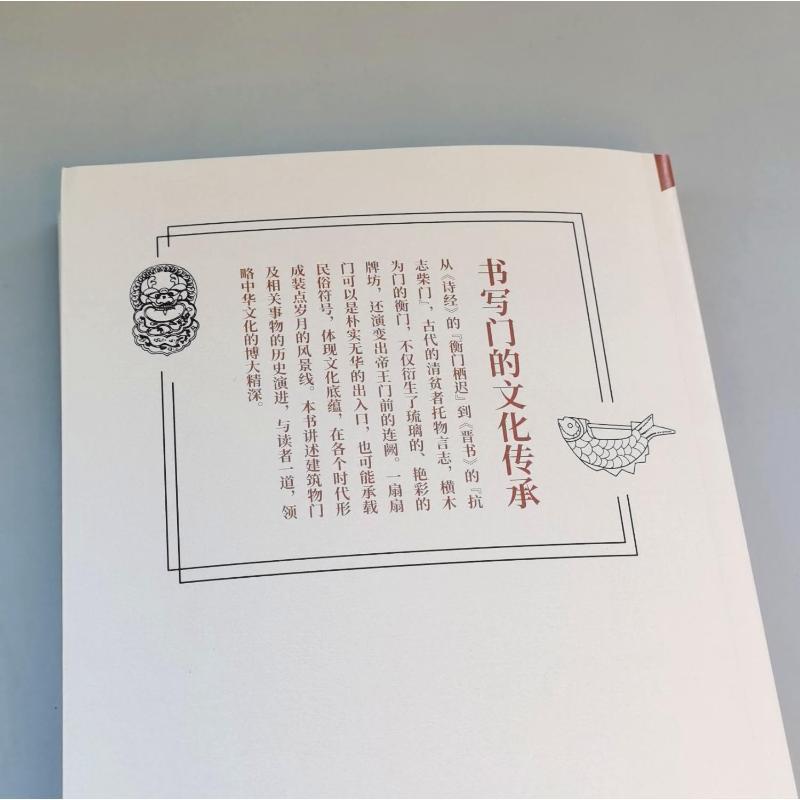 [正版]中国门文化 典藏版 中国国际广播出版社 吴裕成 著 中国文化/民俗