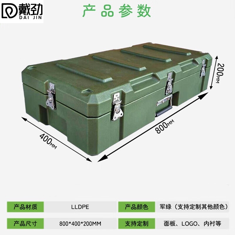戴劲滚塑箱空投箱物资箱户外野营便携式多功能器材周转箱800*400*200
