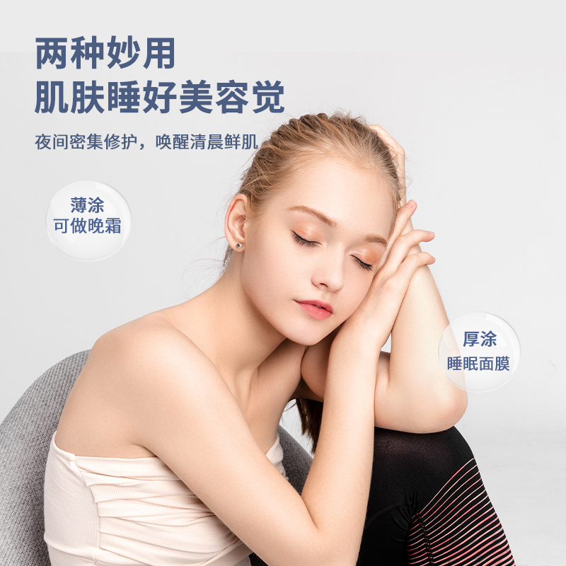 名创优品(miniso) 睡眠面膜保湿提亮补水女易吸收免洗便携[熬夜保湿提亮]