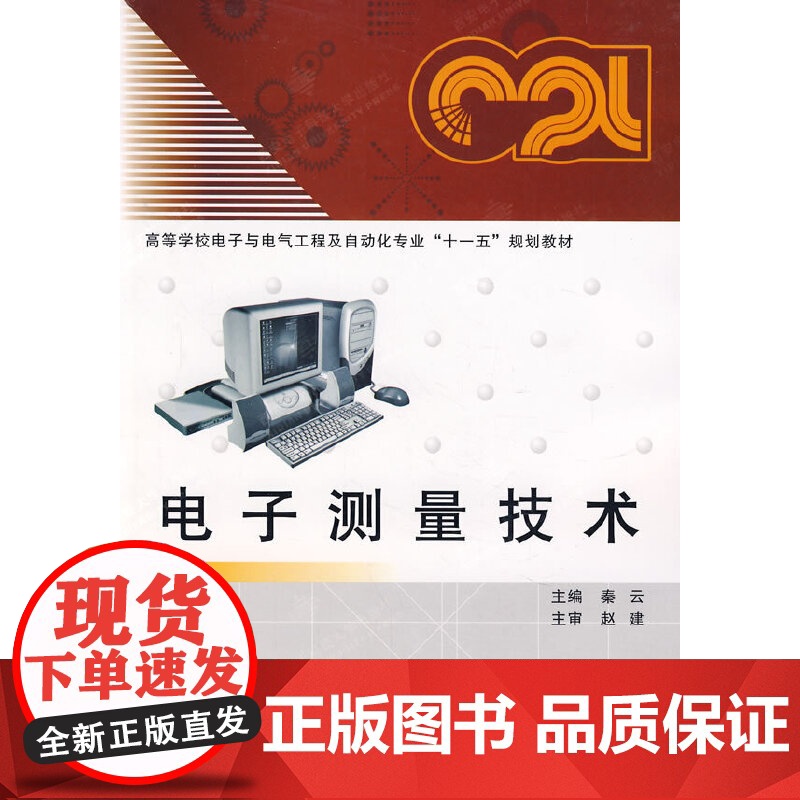 电子测量技术高清大图