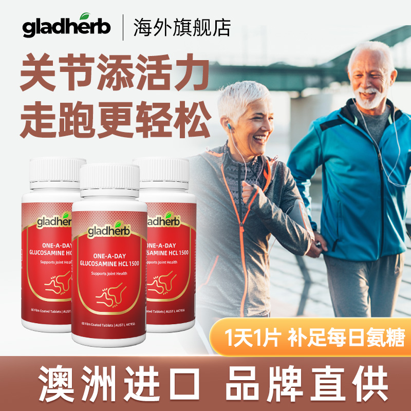 澳洲gladherb氨糖维骨力60粒/瓶装原装进口氨基葡萄糖关节润滑中老年保护关节 膳食营养补充剂高清大图