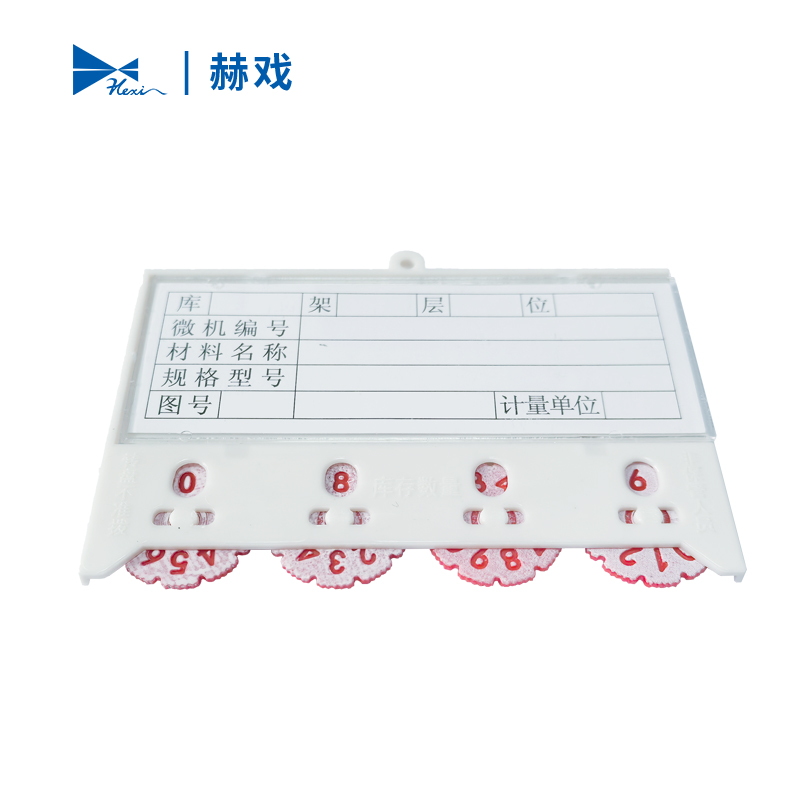 赫戏 货架磁吸标签 HXD8109 块高清大图