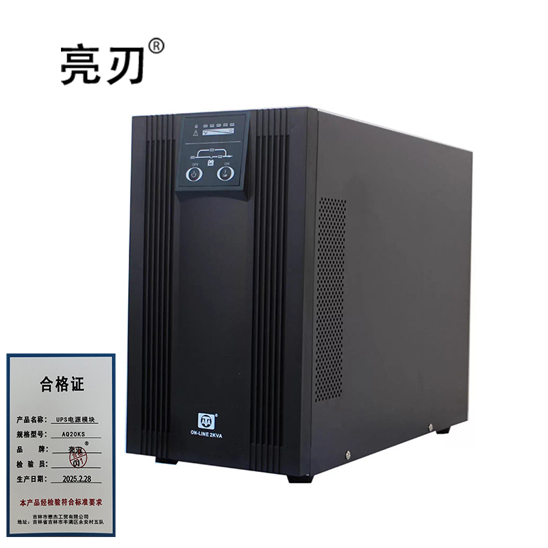 亮刃 UPS电源模块 AQ20KS 件