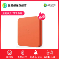 腾讯企鹅极光T1青春版 影音高清播放器 智能解码 不卡顿 腾讯海量影视资源 0月租 插网线
