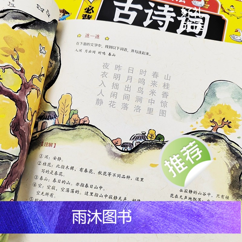 漫画必背古诗词(全四册) [正版]漫画必背古诗词(全4册)小学生一到六年级古诗词鉴赏赏析大全小学生课外阅读书籍彩图注音版高清大图
