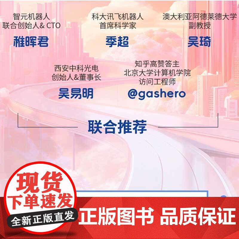 走进具身智能 陈光 著 计算机与互联网高清大图