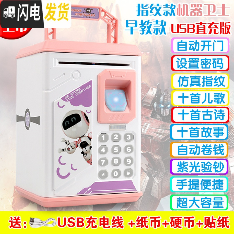 三维工匠儿童储蓄存钱罐密码箱女孩网红大人用家用抖音防摔大容量只进不出 粉红色机器人卫士[USB直充版]早教版(三十储蓄罐高清大图