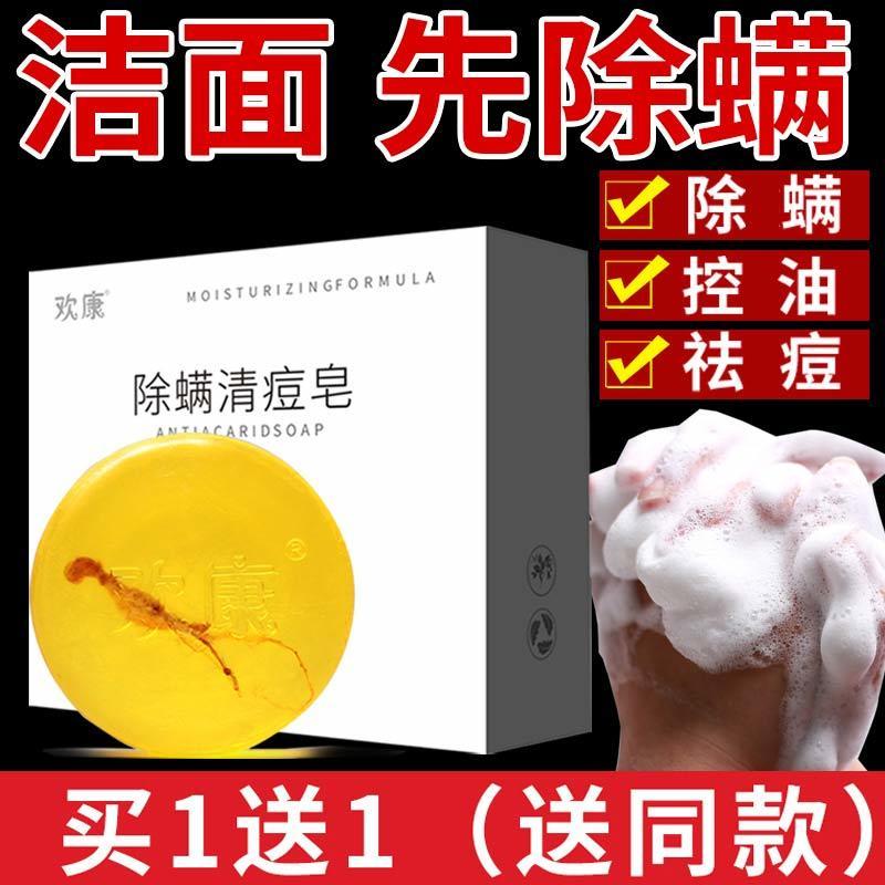 [优先发货]欢康皂正品香皂苦参肥皂洗澡硫磺皂去虫洗脸洁面抑菌祛痘 (100g*4块内送起泡网)