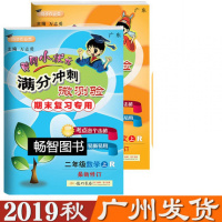 2019新版冈小状元满分冲刺微测验二年级上册语文数学试卷同步RJ版小学2年级同步练习册人教单元过关期末复习测试题训练作