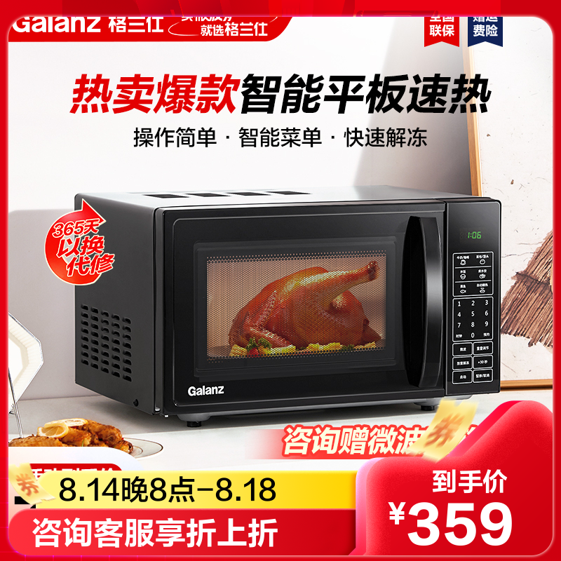 格兰仕(Galanz)微波炉 20升 大平板底盘 智能菜单 简单易用 可预约微波炉 迷你DG(B0)