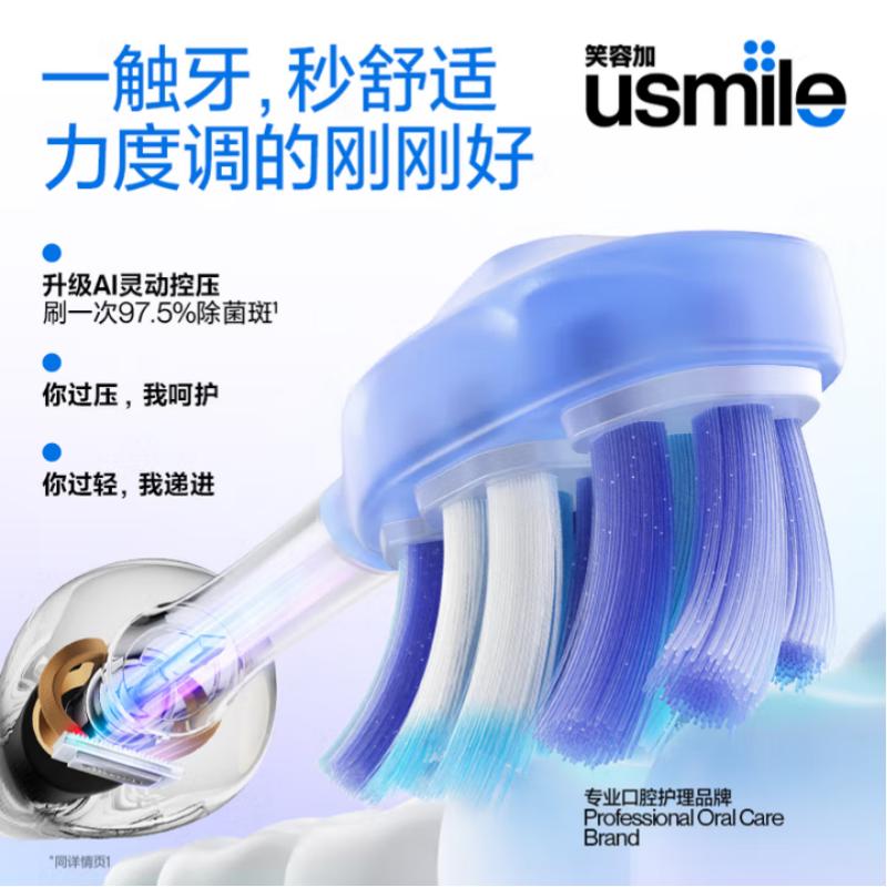 usmile笑容加 Y30 PRO声波电动牙刷 (极光蓝)高清大图