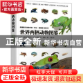 世界两栖动物图鉴