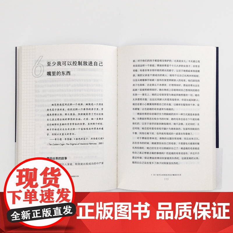 吃掉情绪和食物的斗争 正版书籍 情绪管理心理保健 樊登读书 学会思维方式 缓解饮食焦虑 格致出版社高清大图