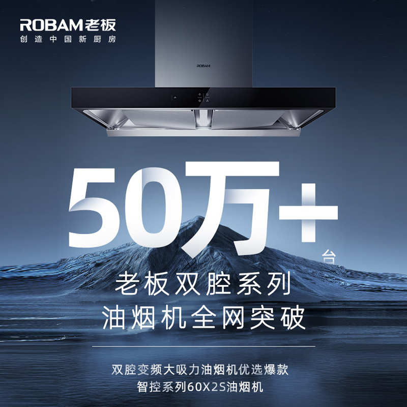 老板(Robam)23m³双腔顶吸烟灶套餐欧式油烟机灶具套餐 烟灶套装抽油烟机60X2S+57B0X天然气高清大图