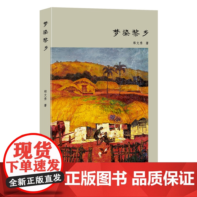 梦染黎乡高清大图