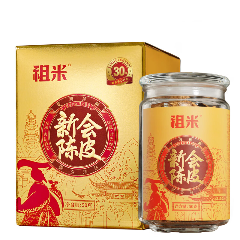 祖米 30年 新会陈皮 50g
