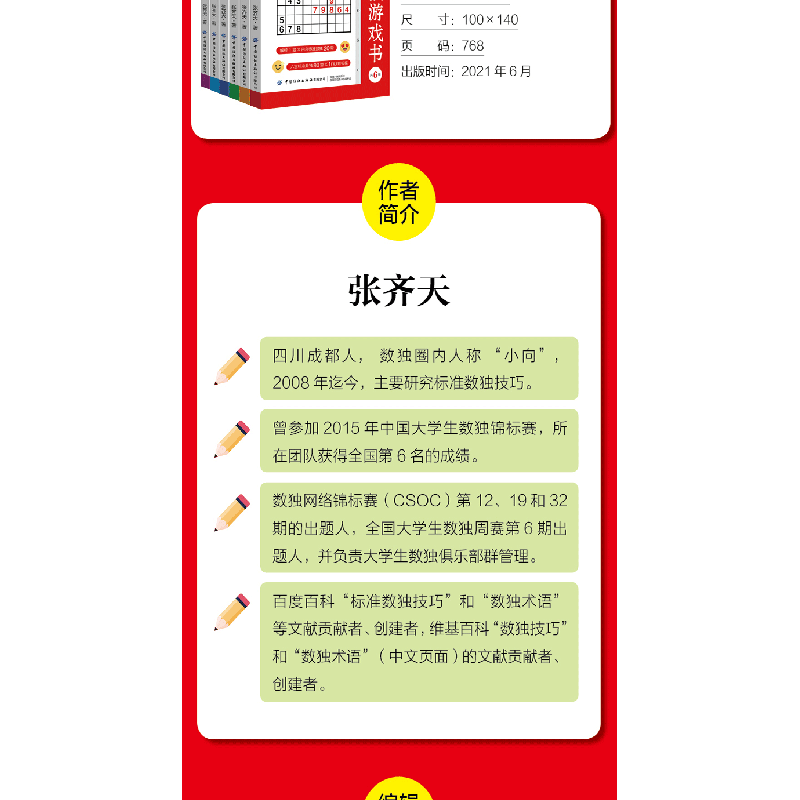 正版 小小数独游戏书 张齐天 中国纺织出版社 9787518085538 书籍高清大图