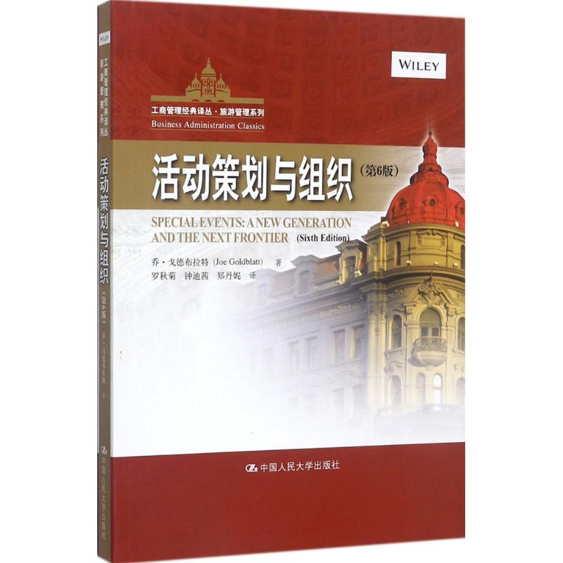 活动策划与组织(第6版)(工商管理经典译丛 旅游管理系